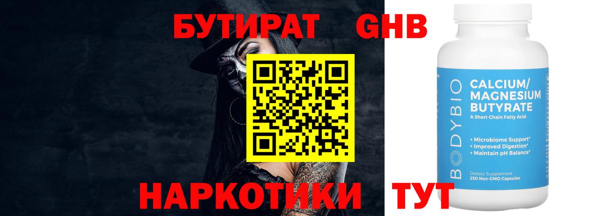 БУТИРАТ бутандиол Луга