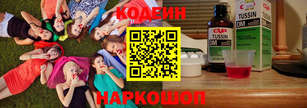 Кодеин напиток Lean (лин) Луга