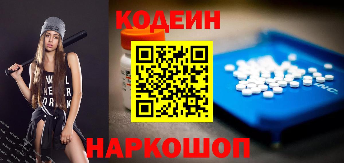 Луга  Кодеин Purple Drank  Вход с VPN  Кодеиновый сироп Lean Purple Drank 
