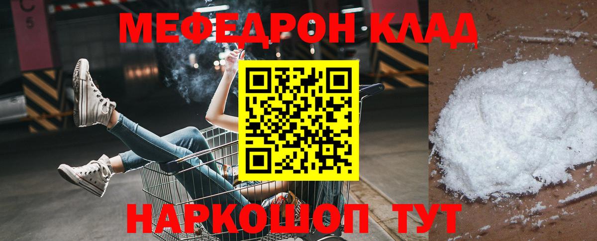 Мефедрон кристаллы Луга